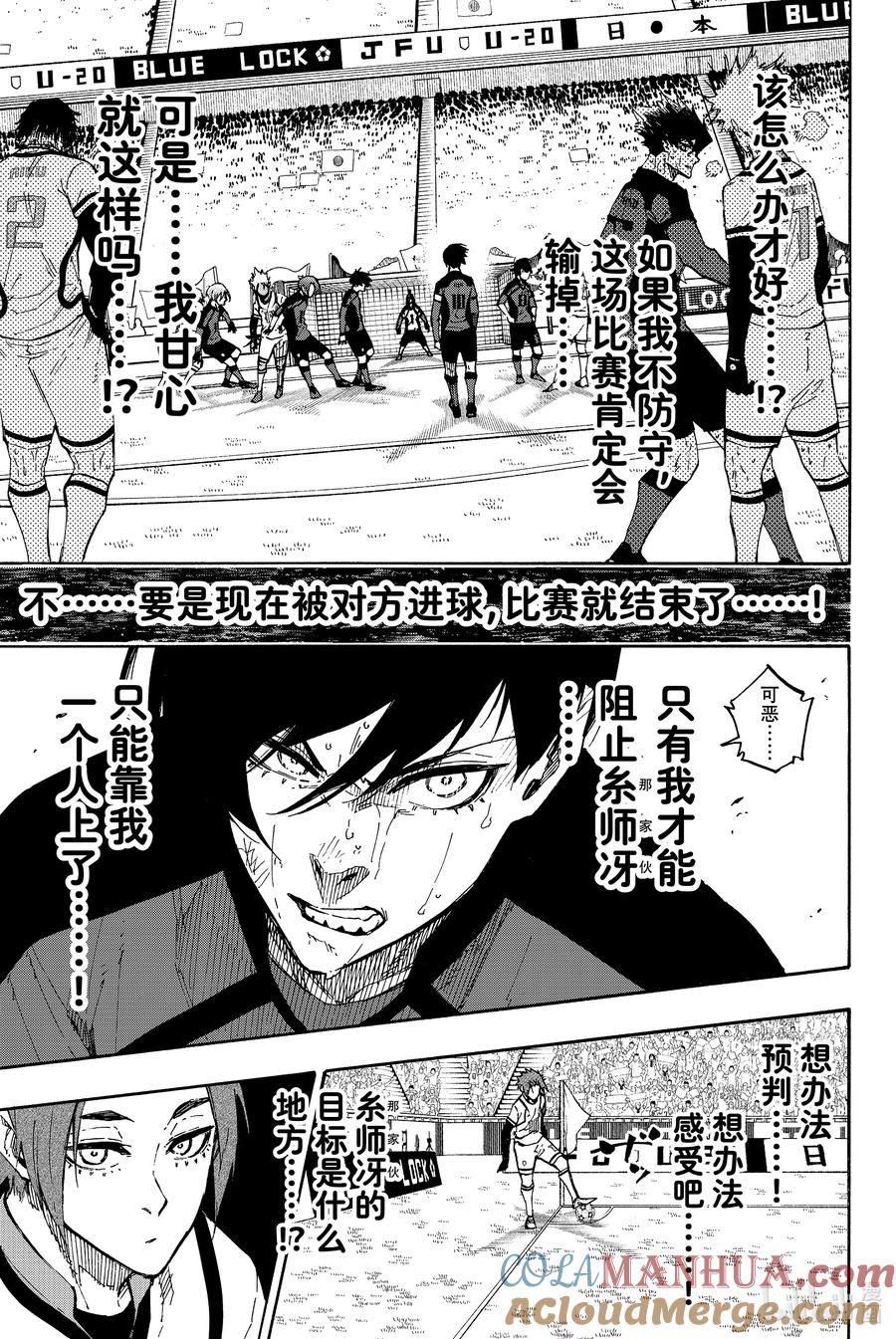 蓝色监狱 143 不是一个人 第5页