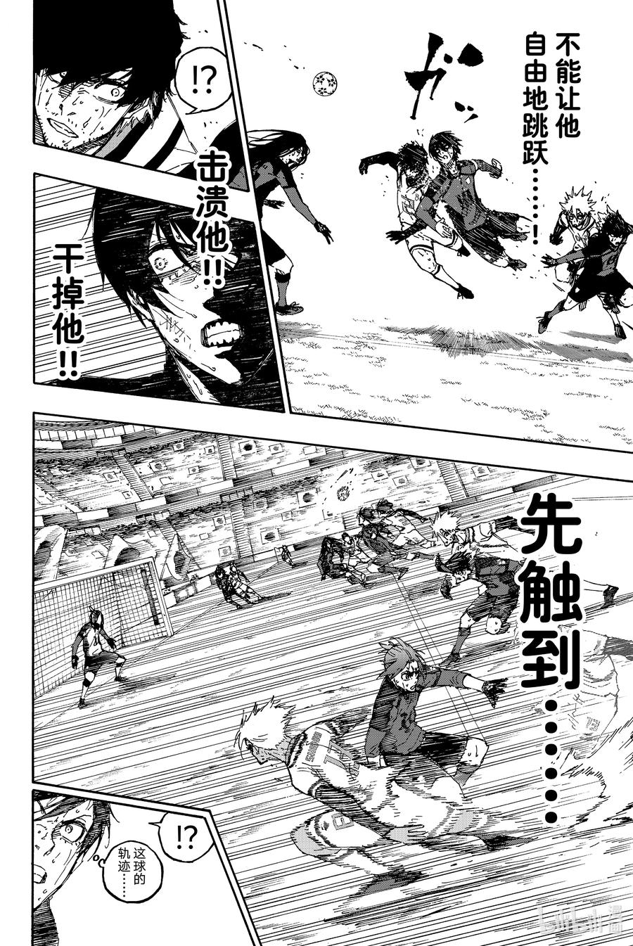 蓝色监狱 143 不是一个人 第10页