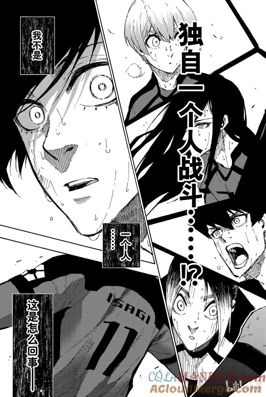 蓝色监狱 143 不是一个人 第19页