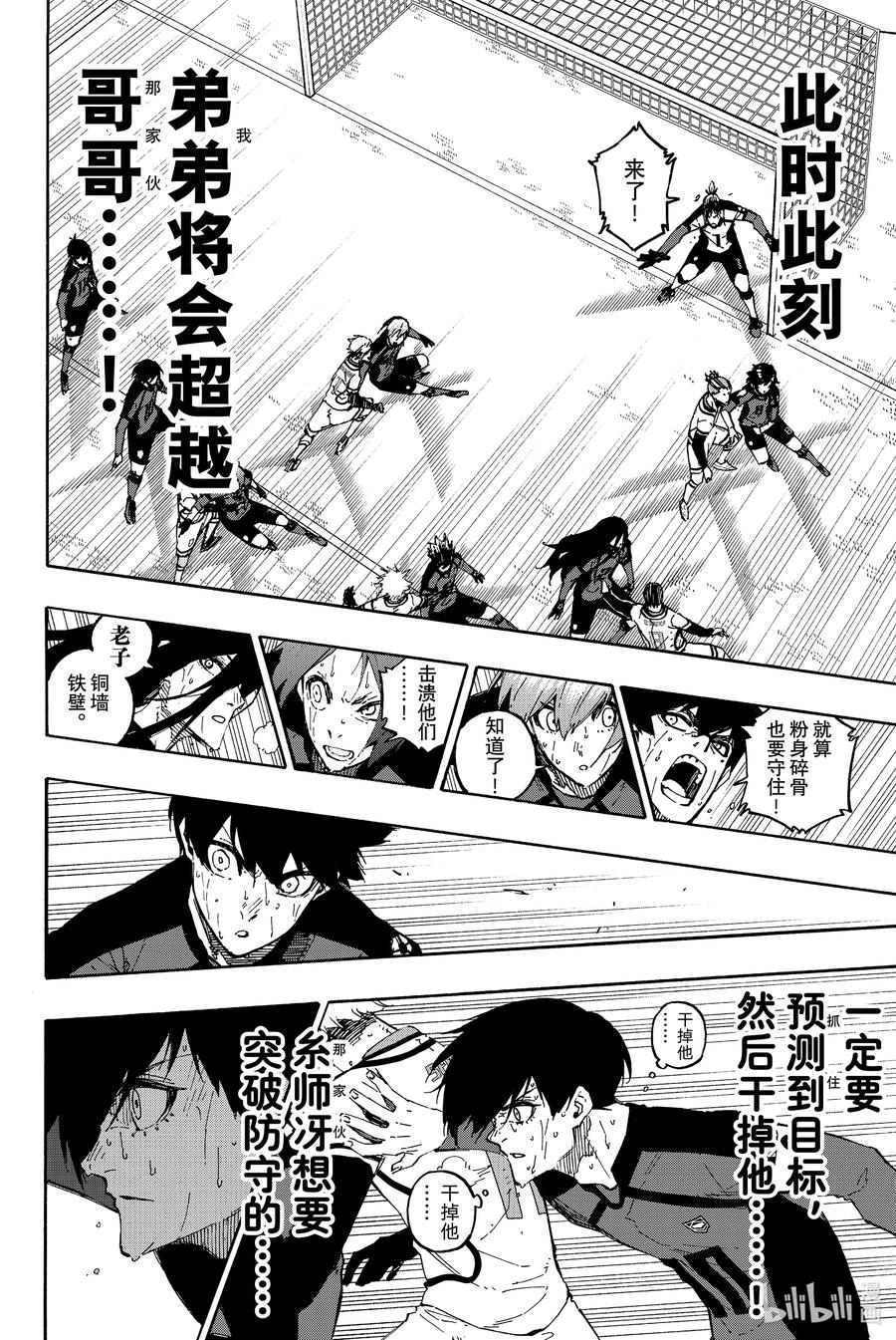 蓝色监狱 143 不是一个人 第6页