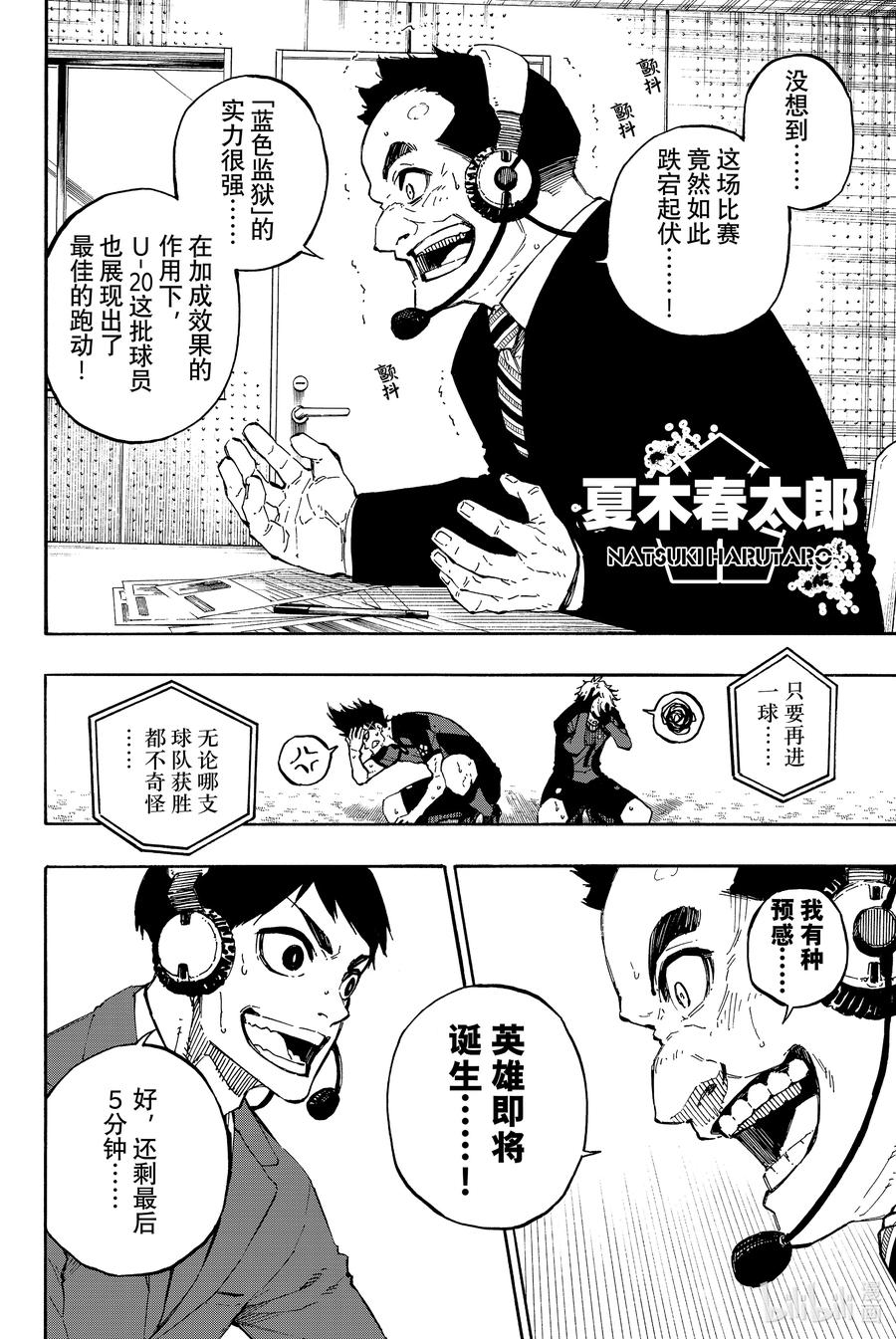 蓝色监狱 143 不是一个人 第2页
