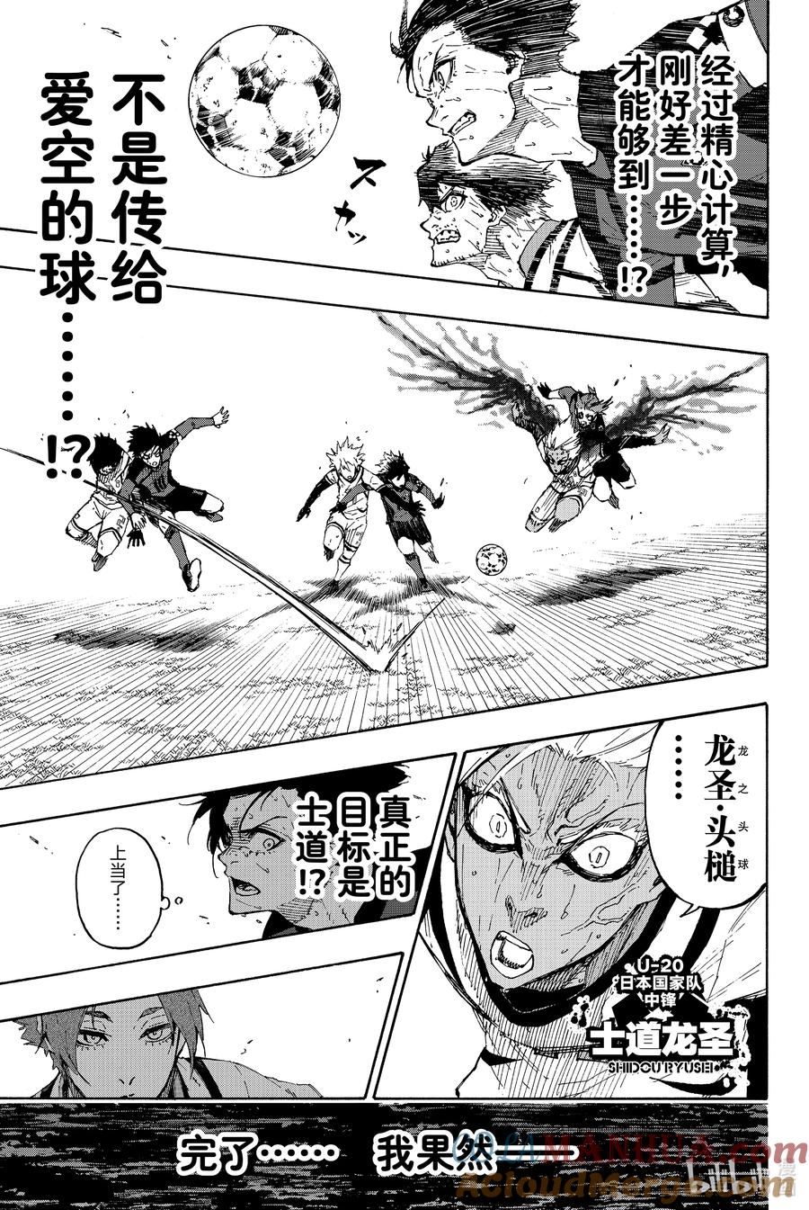 蓝色监狱 143 不是一个人 第11页