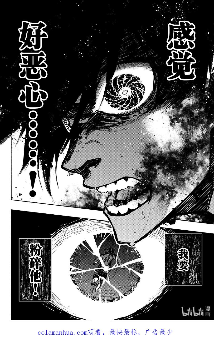 蓝色监狱 143 不是一个人 第20页