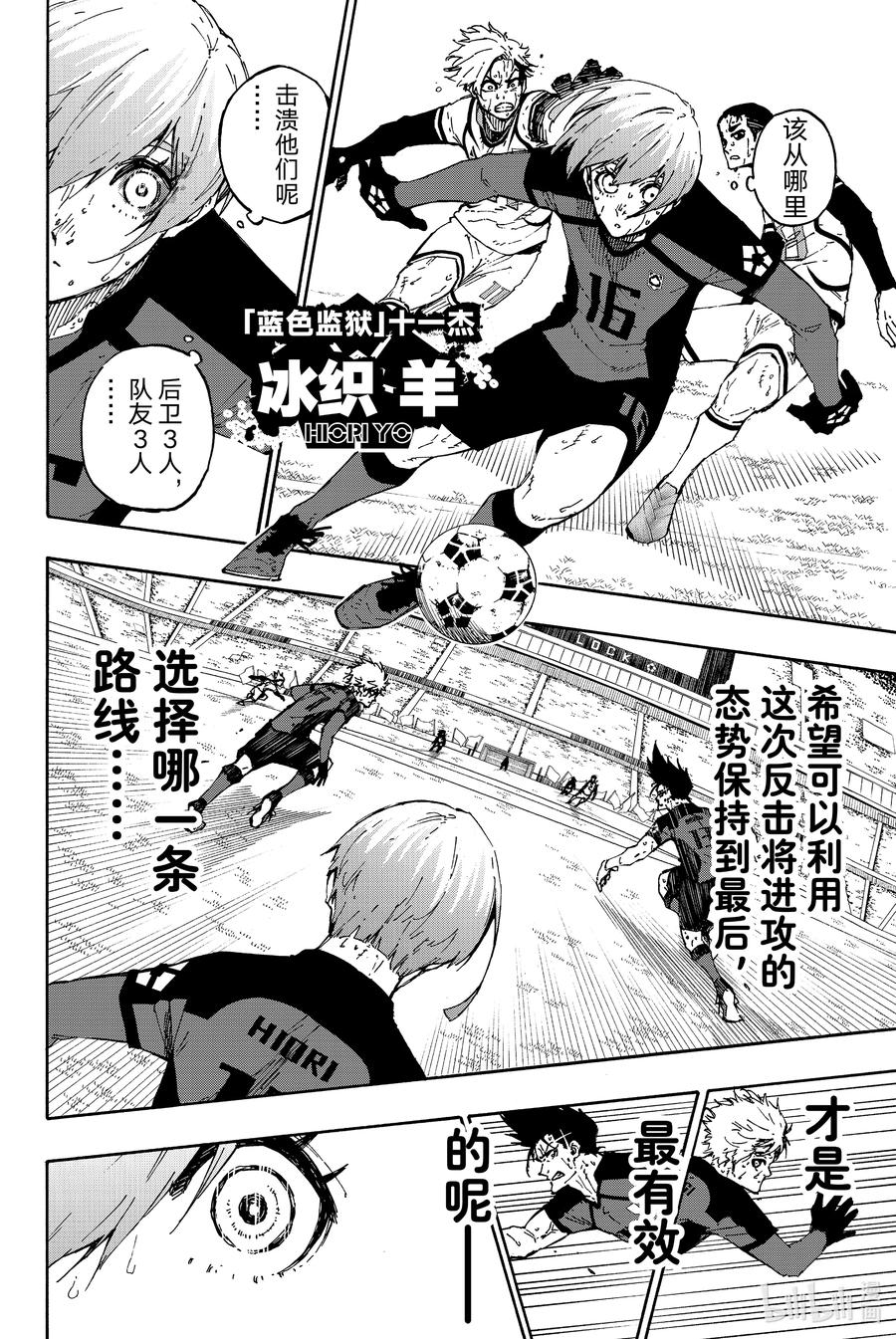 蓝色监狱 144 脾气 第2页