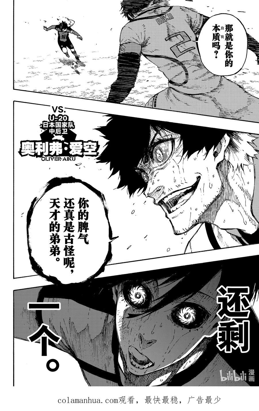 蓝色监狱 144 脾气 第20页