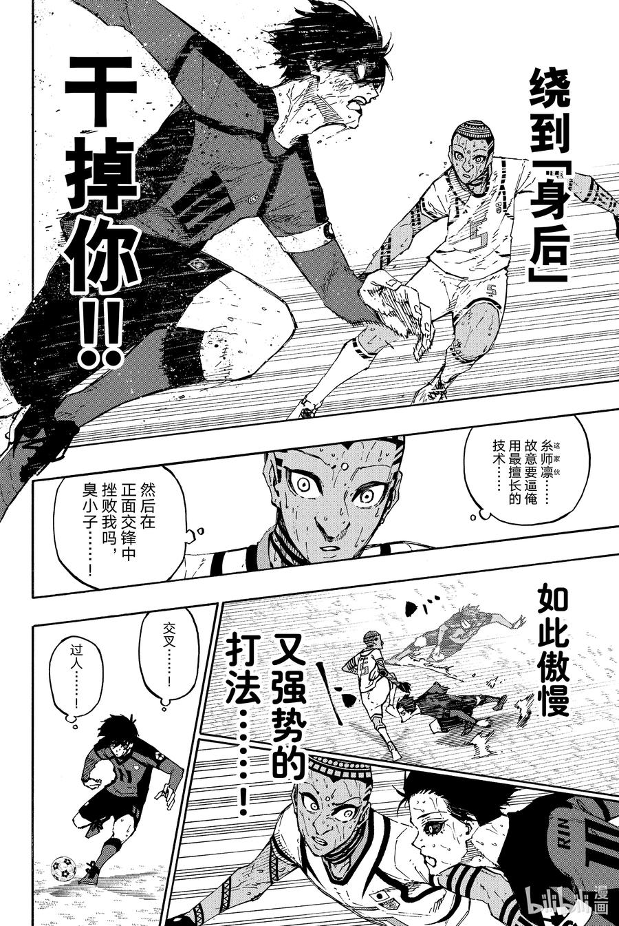 蓝色监狱 144 脾气 第12页