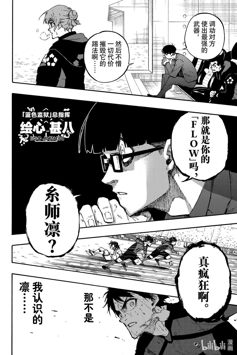 蓝色监狱 144 脾气 第18页