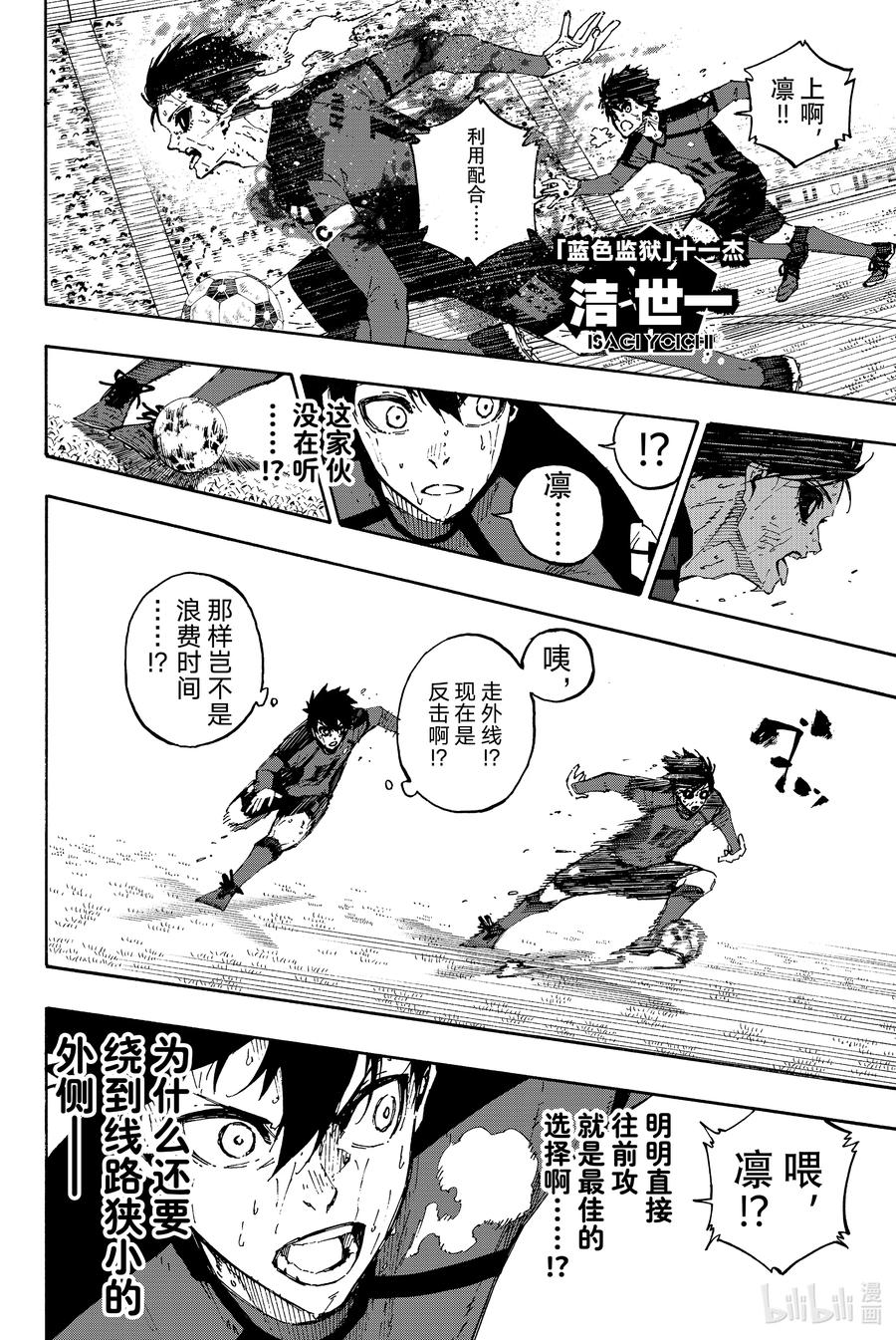 蓝色监狱 144 脾气 第8页