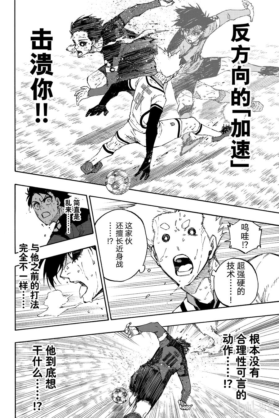 蓝色监狱 144 脾气 第10页