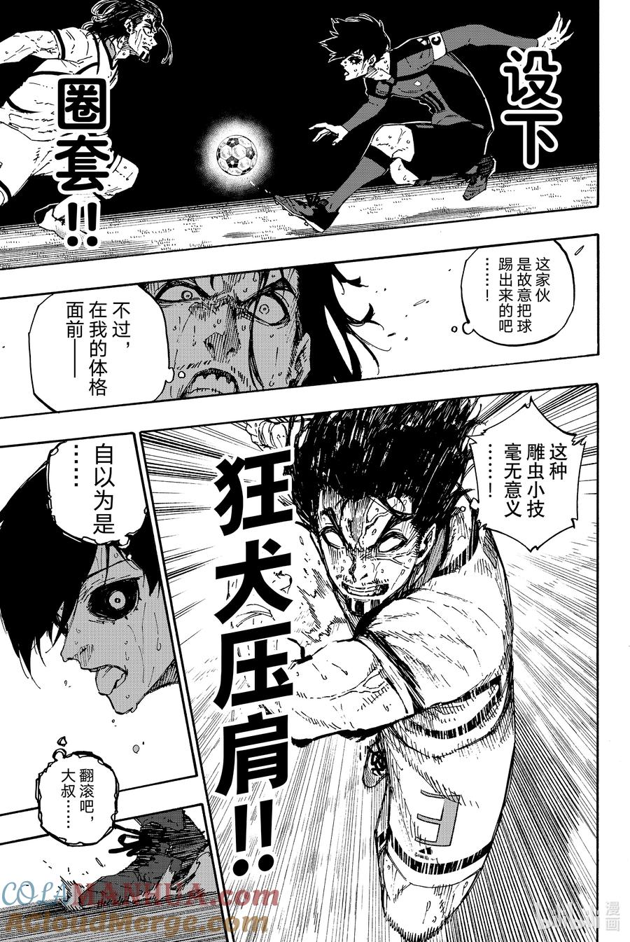 蓝色监狱 144 脾气 第15页
