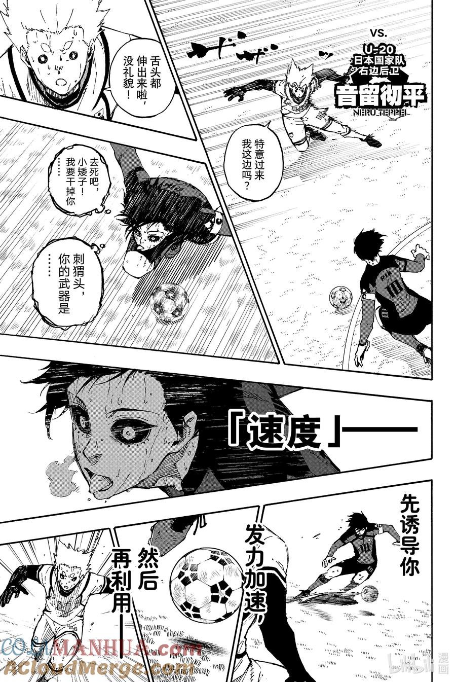 蓝色监狱 144 脾气 第9页