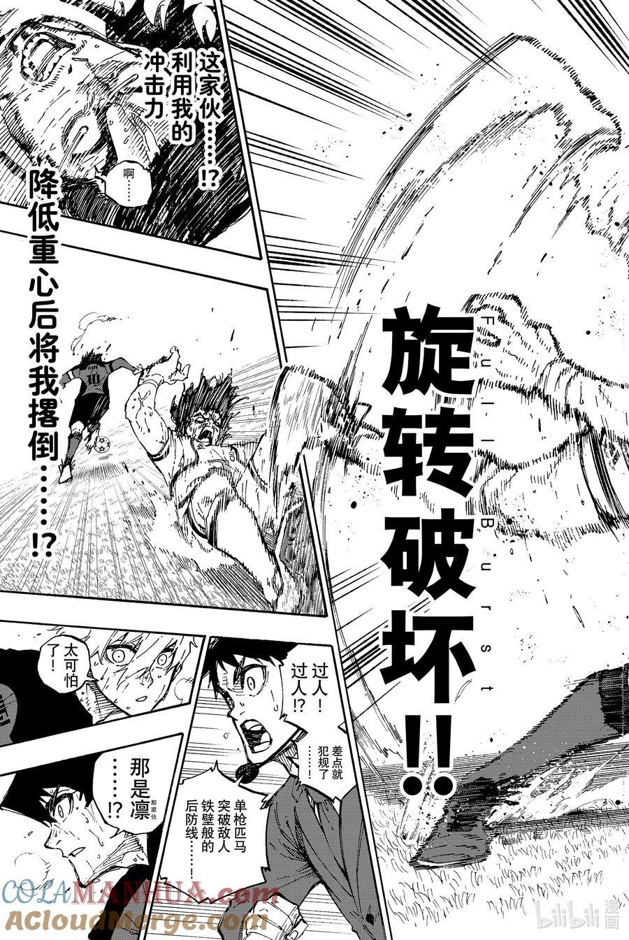 蓝色监狱 144 脾气 第17页