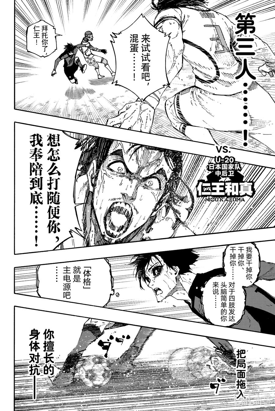 蓝色监狱 144 脾气 第14页