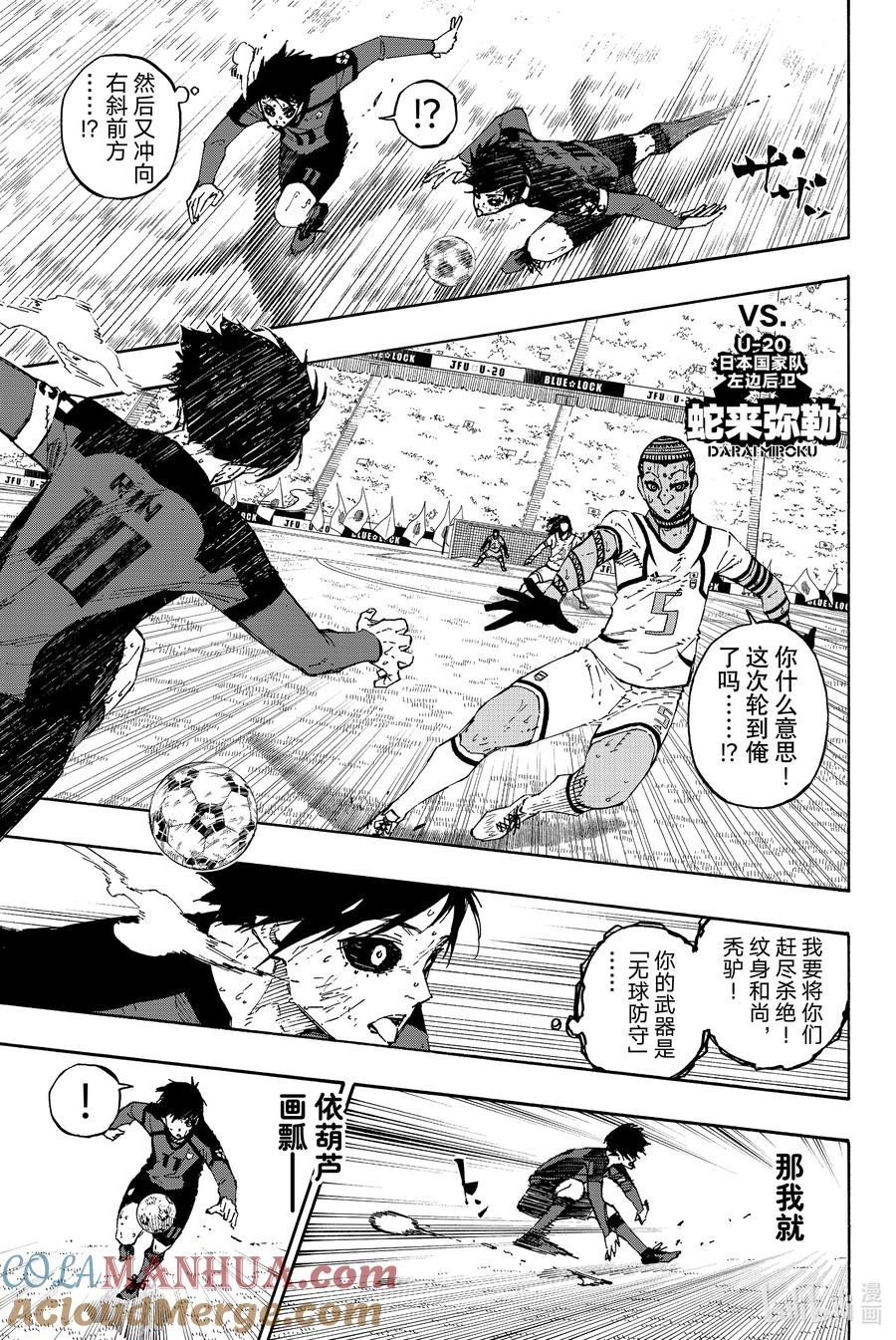 蓝色监狱 144 脾气 第11页