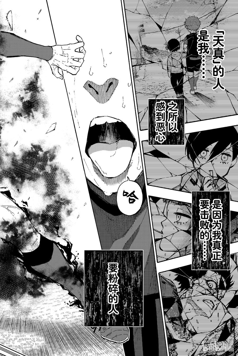 蓝色监狱 144 脾气 第6页