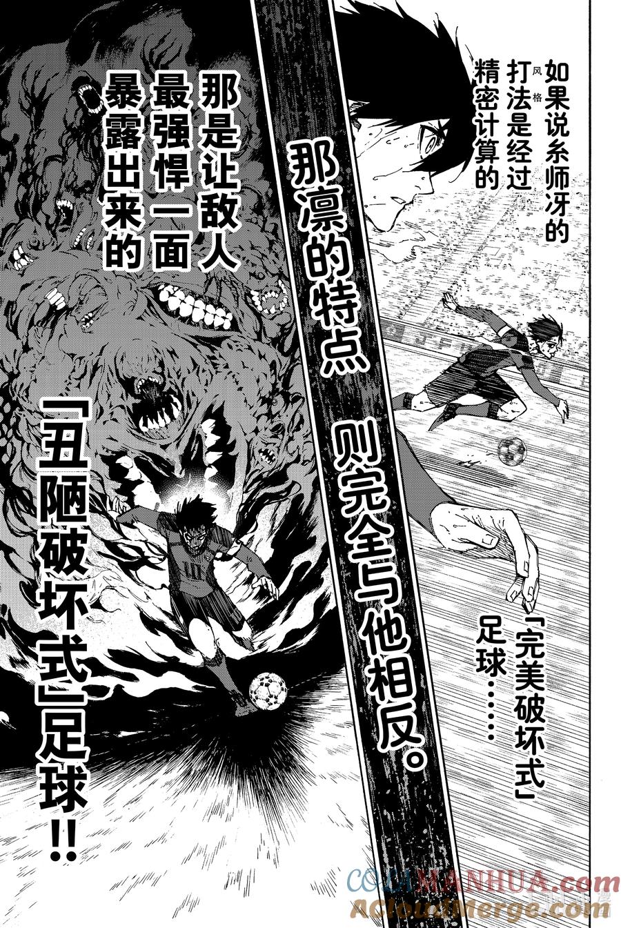 蓝色监狱 144 脾气 第19页
