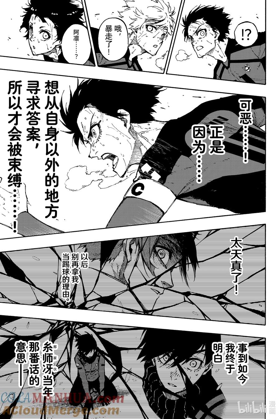 蓝色监狱 144 脾气 第5页