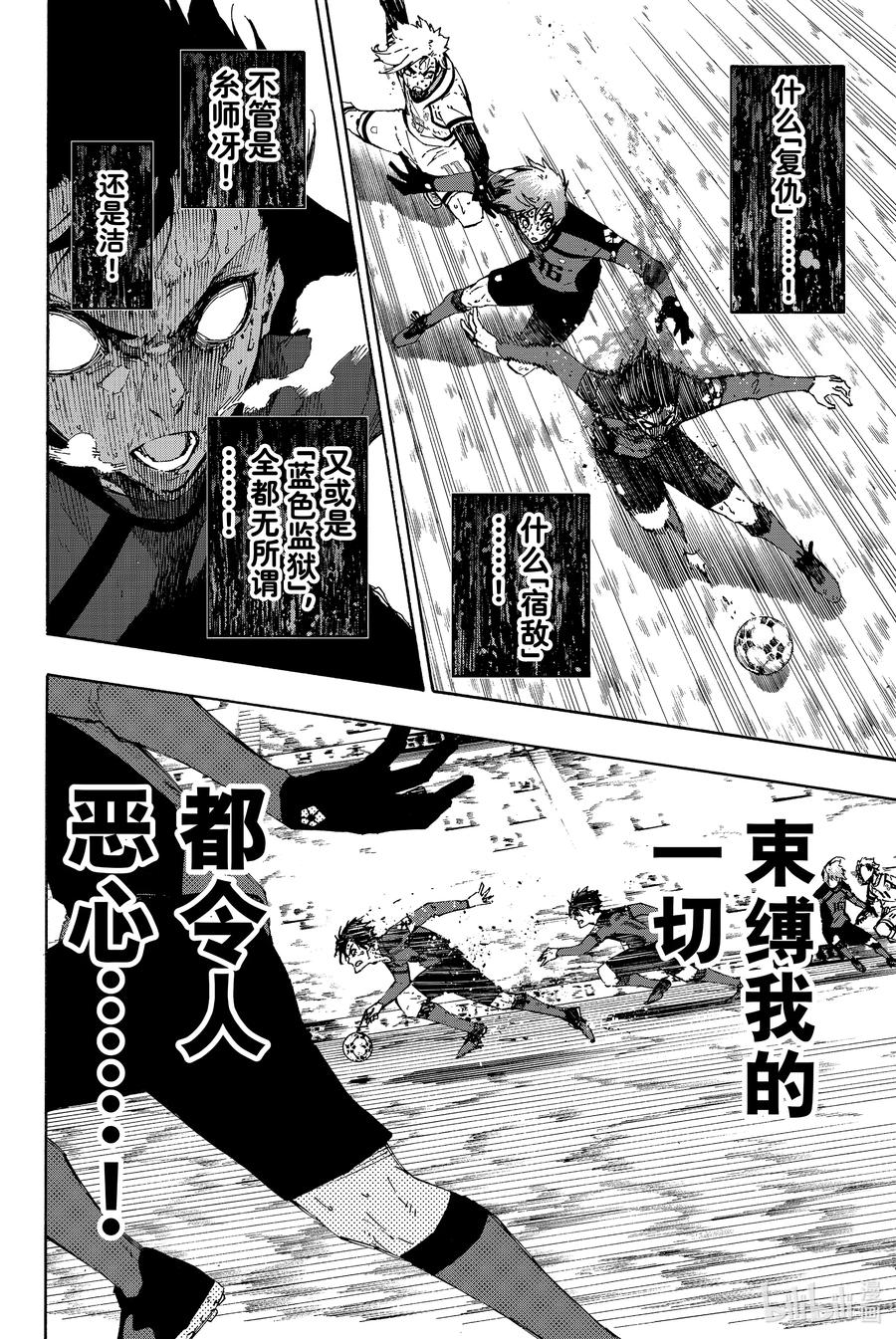 蓝色监狱 144 脾气 第4页