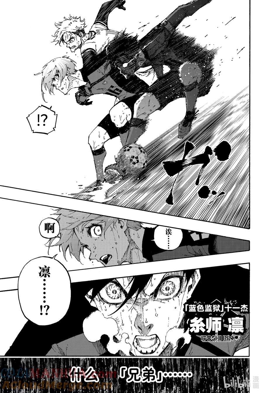 蓝色监狱 144 脾气 第3页