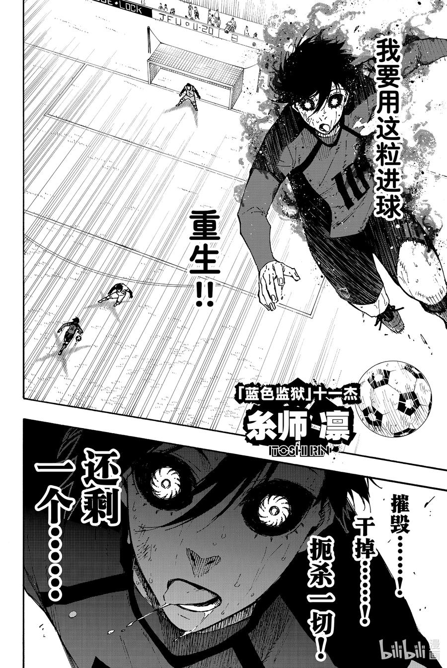蓝色监狱 145 Born Slippy 第2页