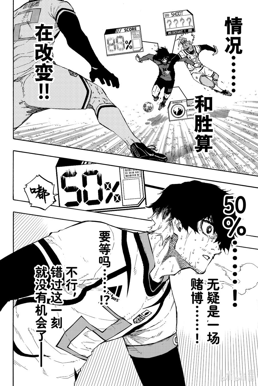 蓝色监狱 145 Born Slippy 第8页