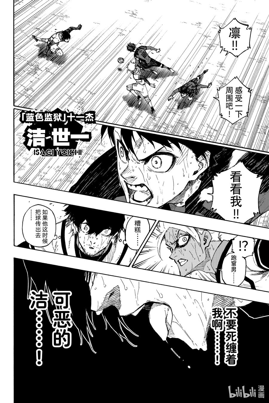 蓝色监狱 145 Born Slippy 第10页