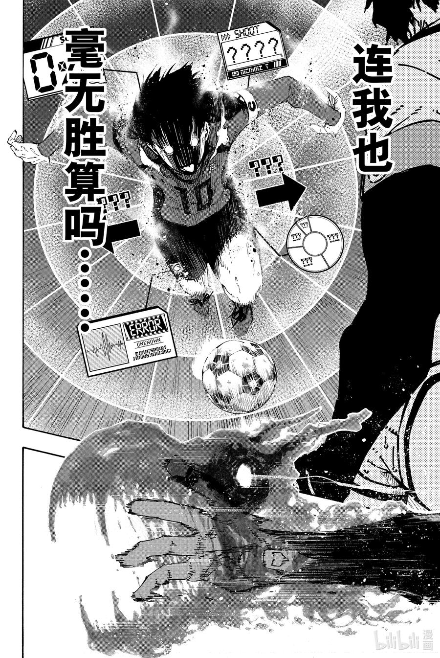 蓝色监狱 145 Born Slippy 第6页