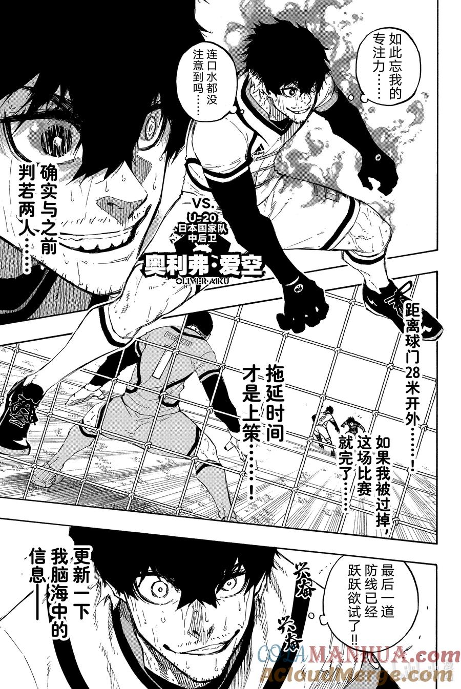 蓝色监狱 145 Born Slippy 第3页
