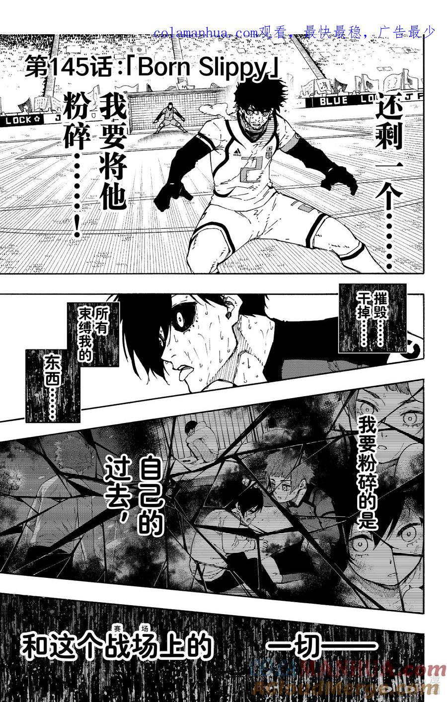 蓝色监狱 145 Born Slippy 第1页