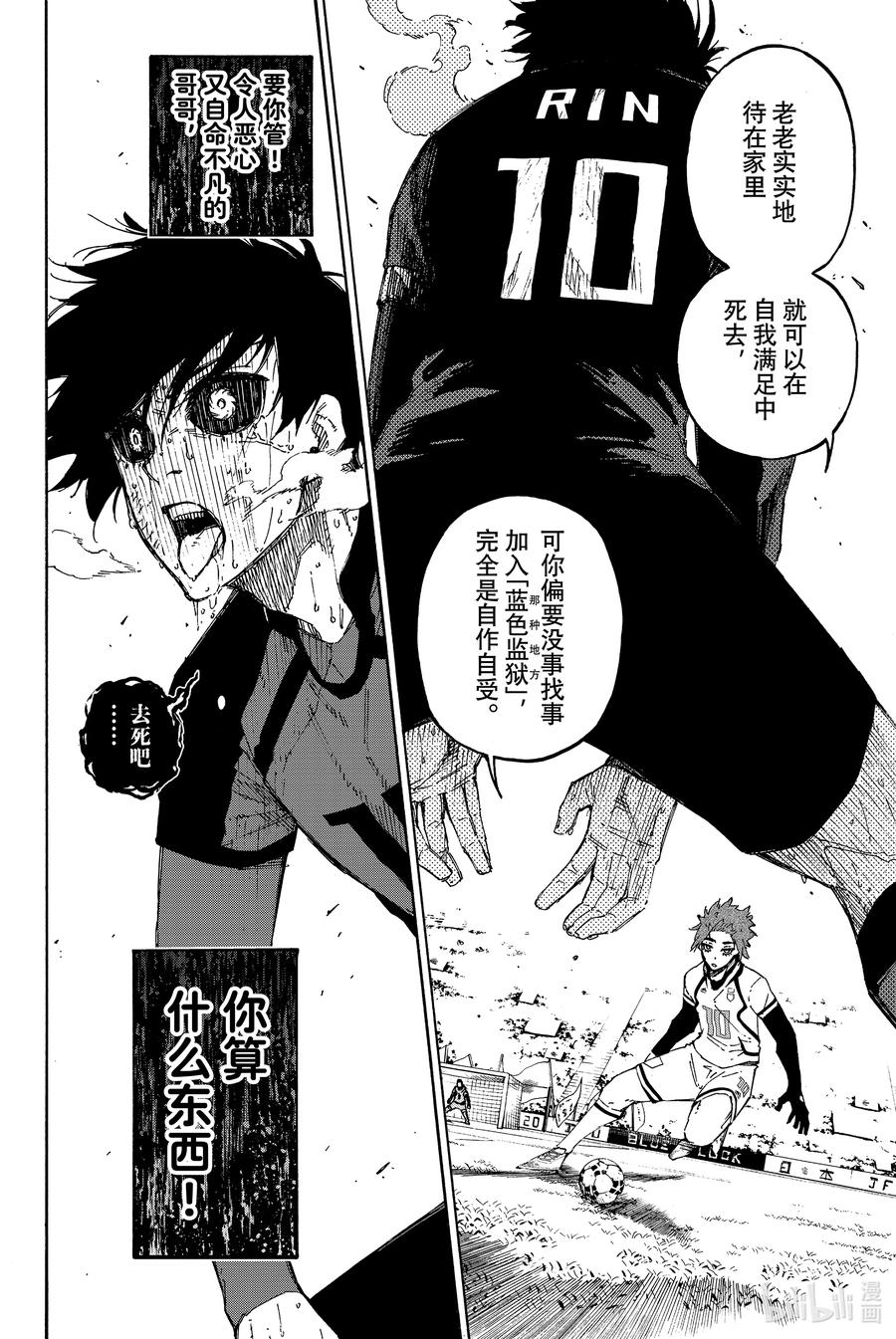 蓝色监狱 146 FINAL MATCH UP 第11页