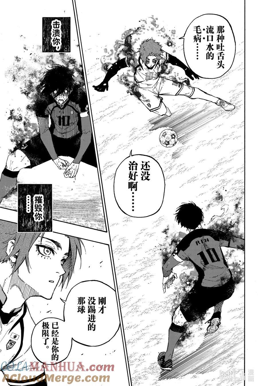 蓝色监狱 146 FINAL MATCH UP 第10页