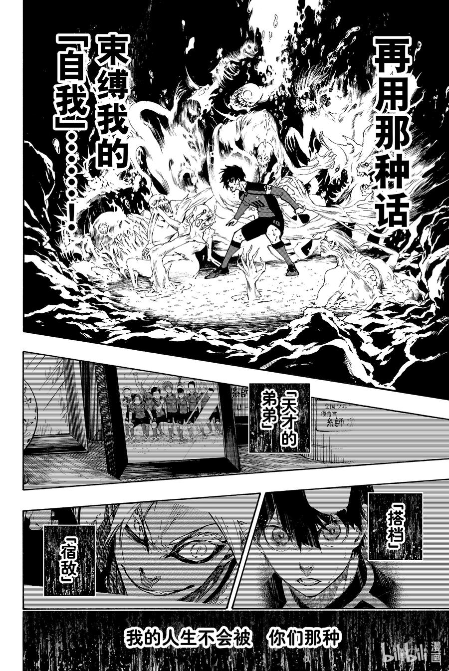 蓝色监狱 146 FINAL MATCH UP 第13页