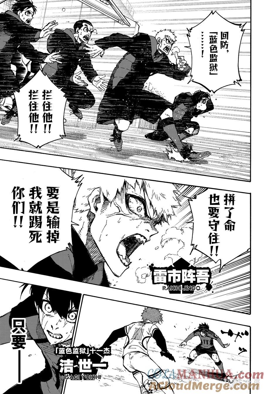 蓝色监狱 146 FINAL MATCH UP 第2页