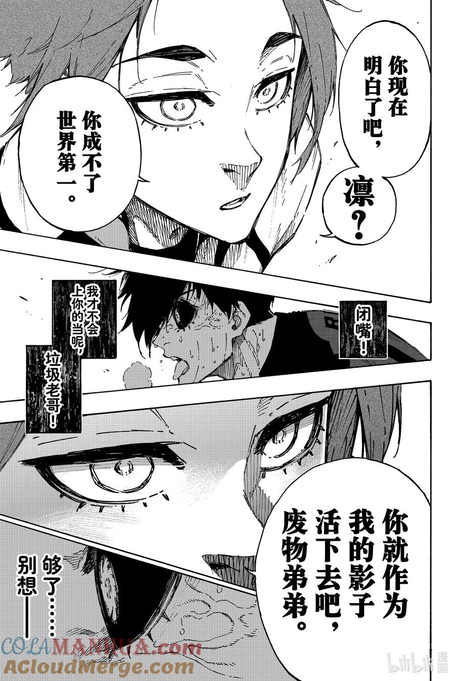 蓝色监狱 146 FINAL MATCH UP 第12页