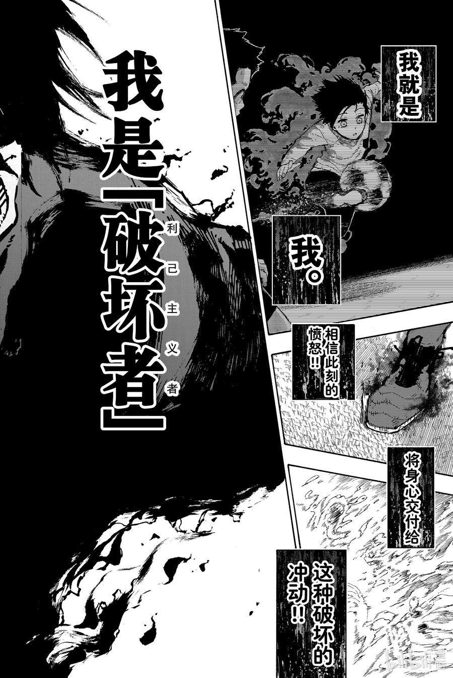 蓝色监狱 146 FINAL MATCH UP 第15页