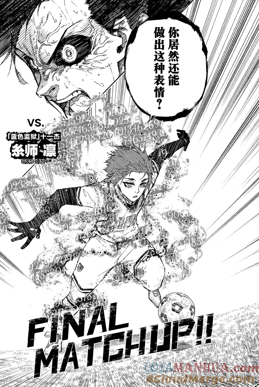 蓝色监狱 146 FINAL MATCH UP 第18页