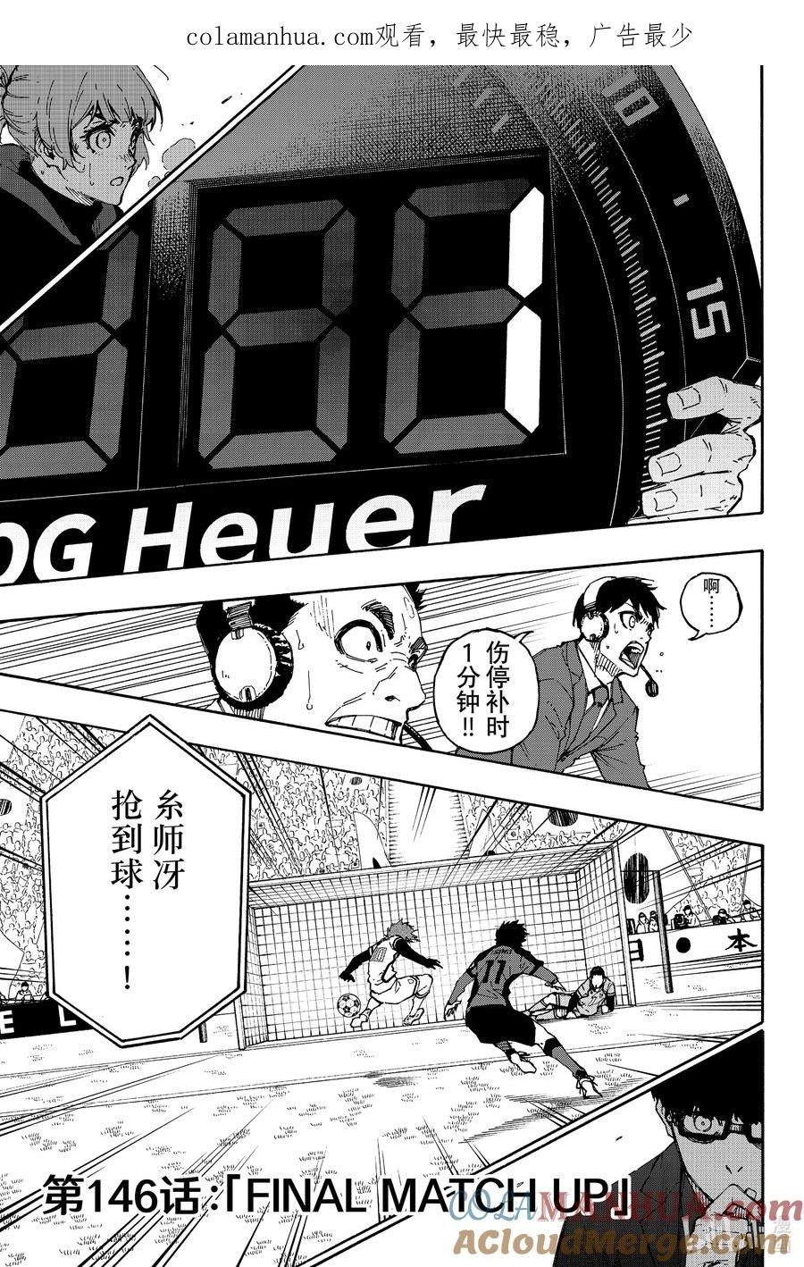 蓝色监狱 146 FINAL MATCH UP 第1页
