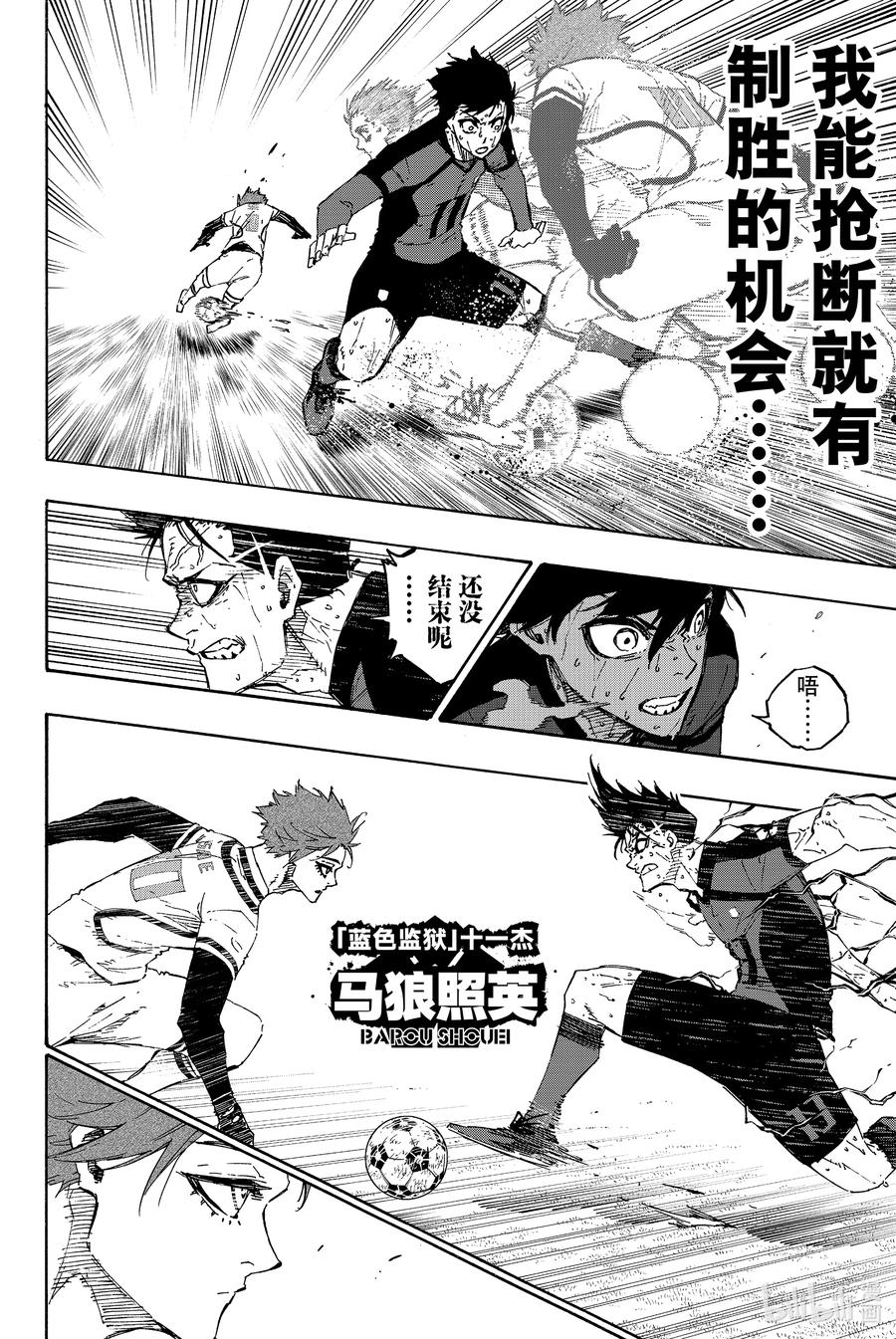 蓝色监狱 146 FINAL MATCH UP 第3页