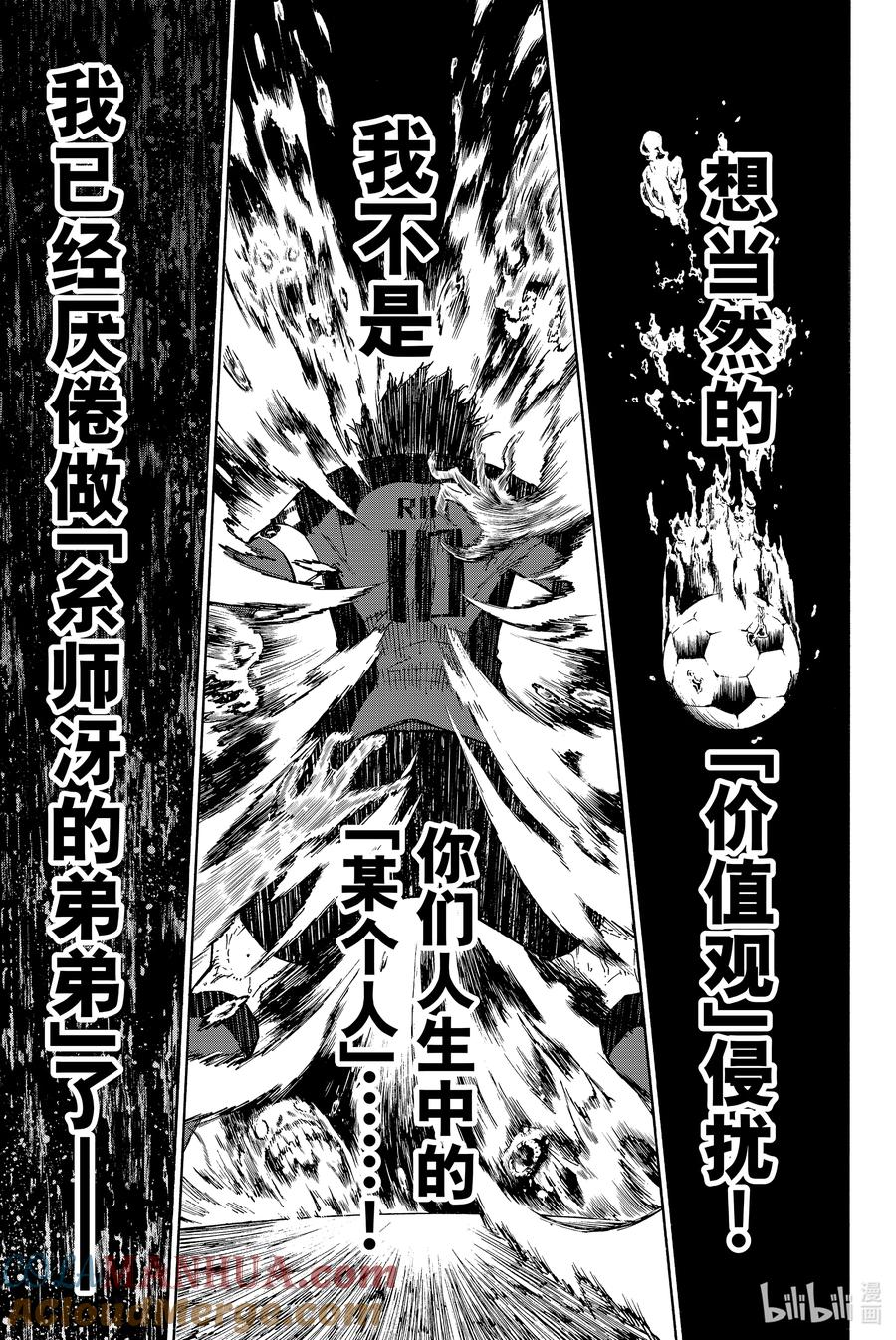 蓝色监狱 146 FINAL MATCH UP 第14页