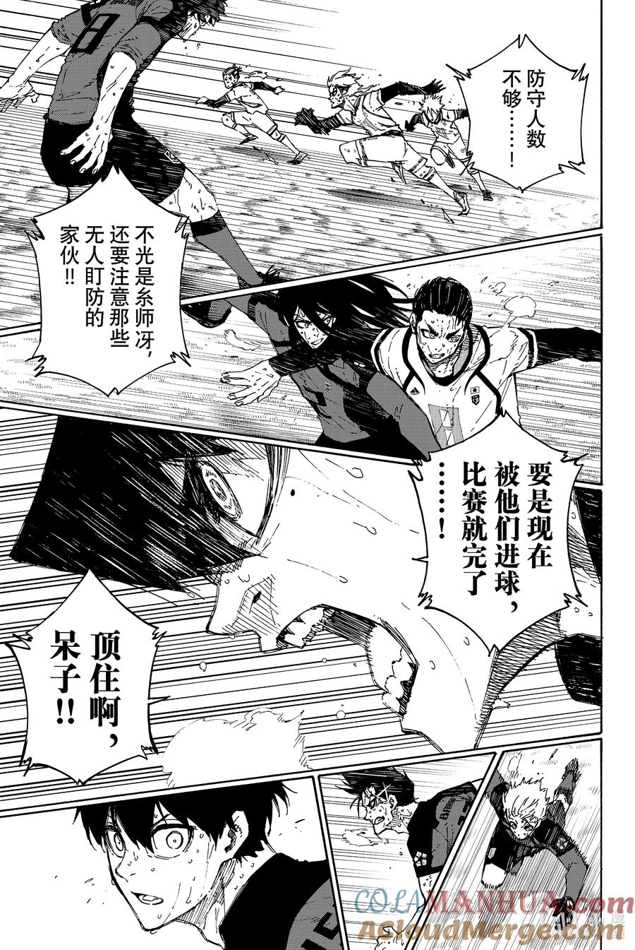 蓝色监狱 146 FINAL MATCH UP 第6页