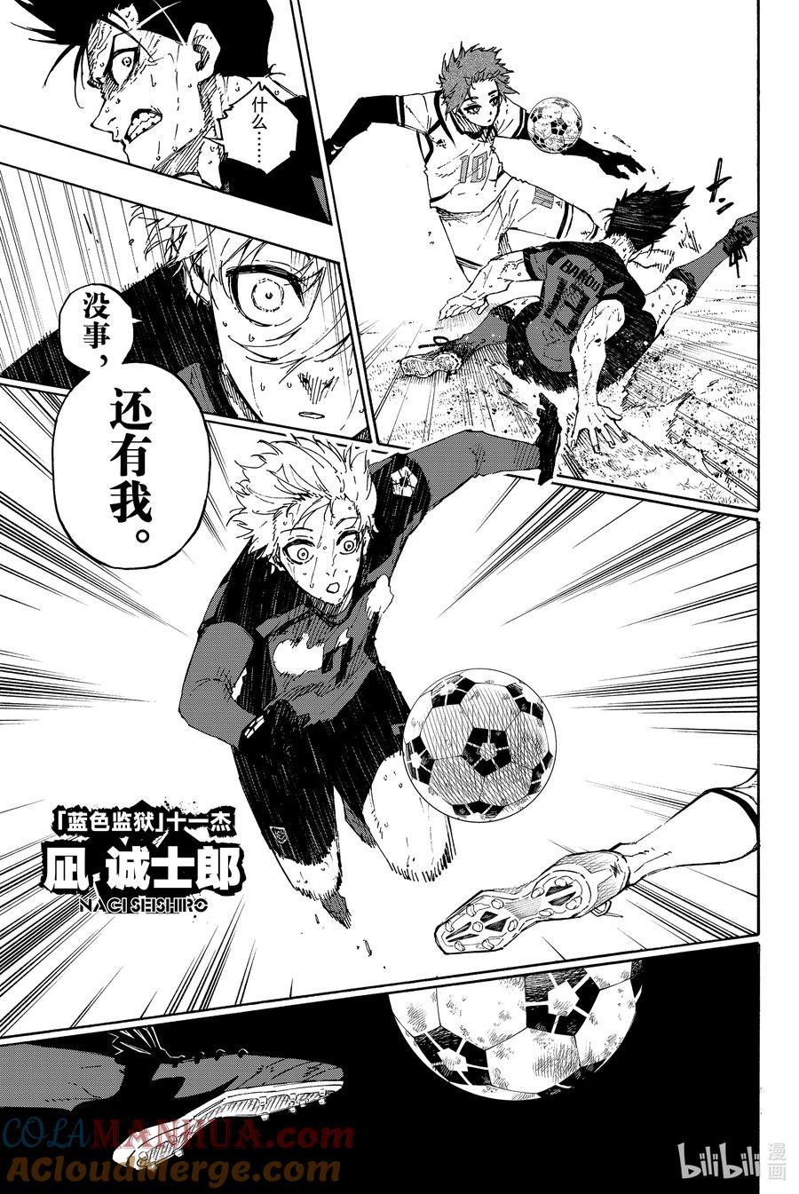 蓝色监狱 146 FINAL MATCH UP 第4页