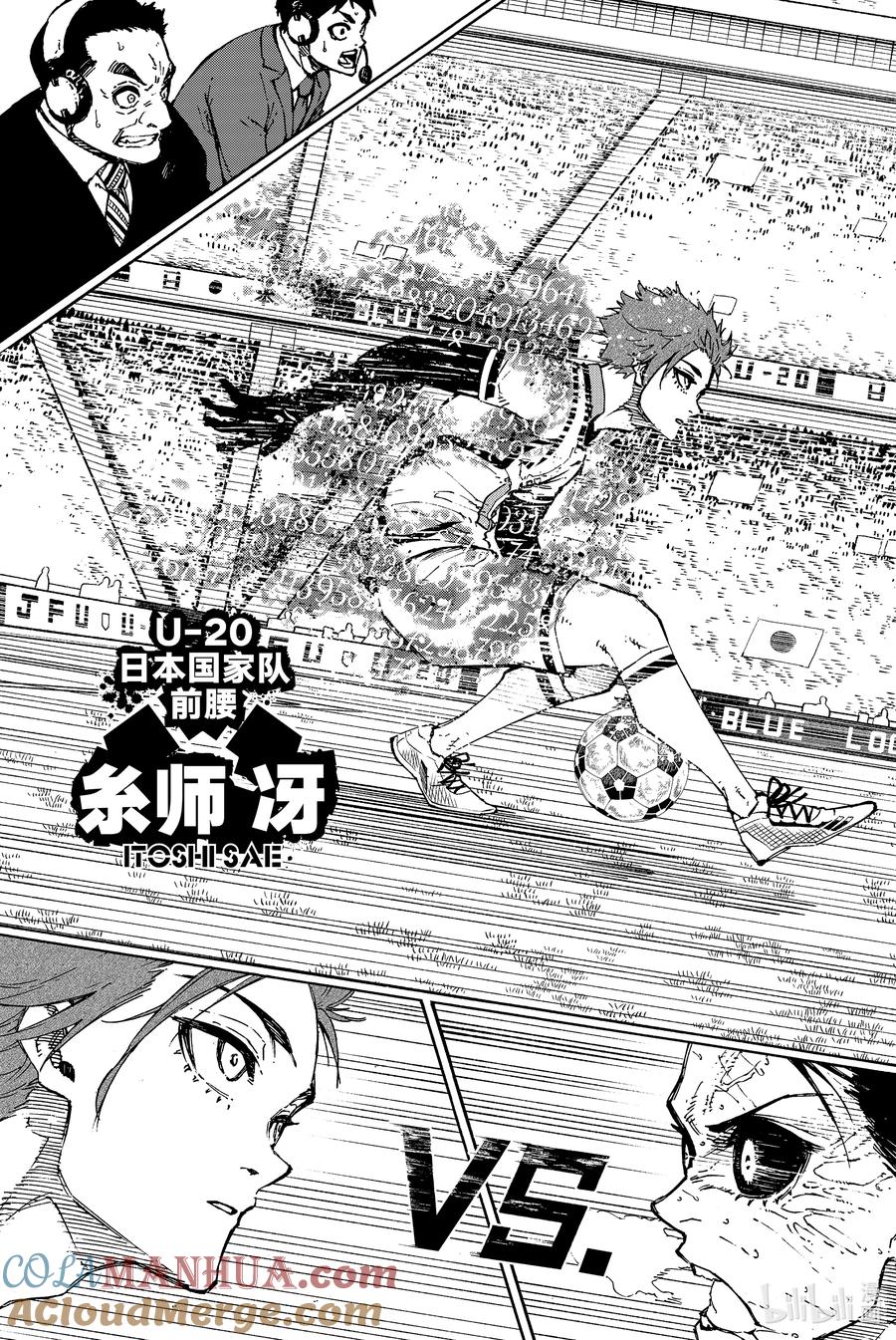 蓝色监狱 147 最后一击 第3页