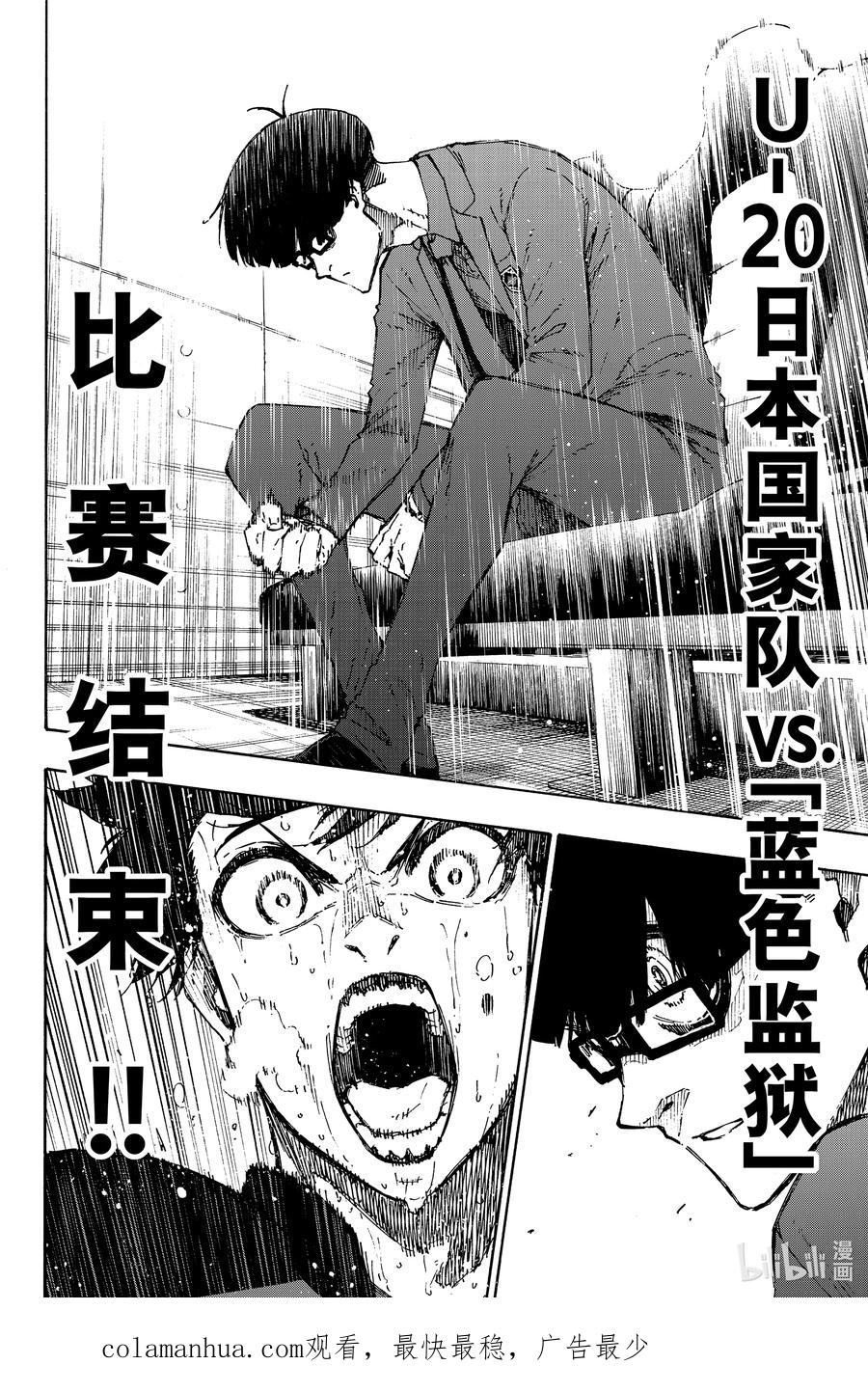 蓝色监狱 147 最后一击 第30页