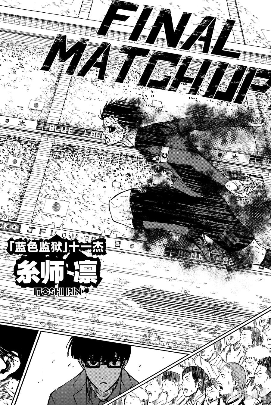 蓝色监狱 147 最后一击 第2页