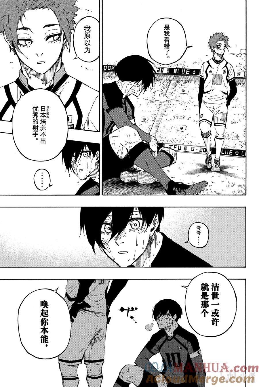 蓝色监狱 148 宣言 第13页