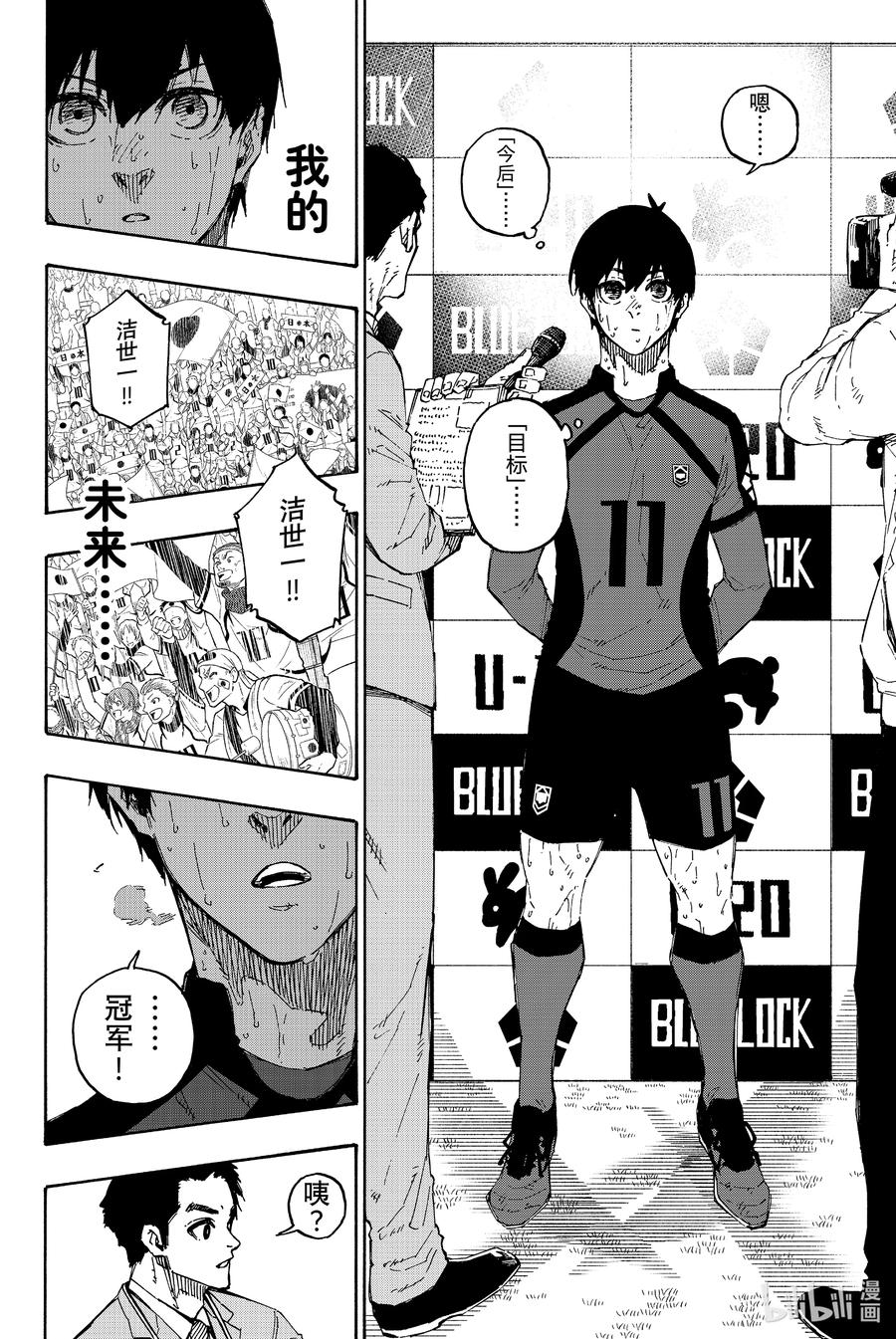 蓝色监狱 148 宣言 第18页