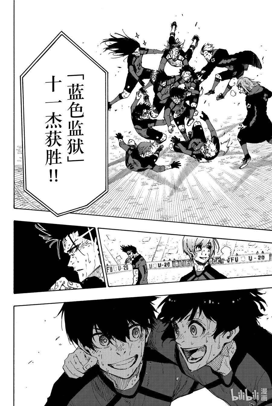 蓝色监狱 148 宣言 第4页