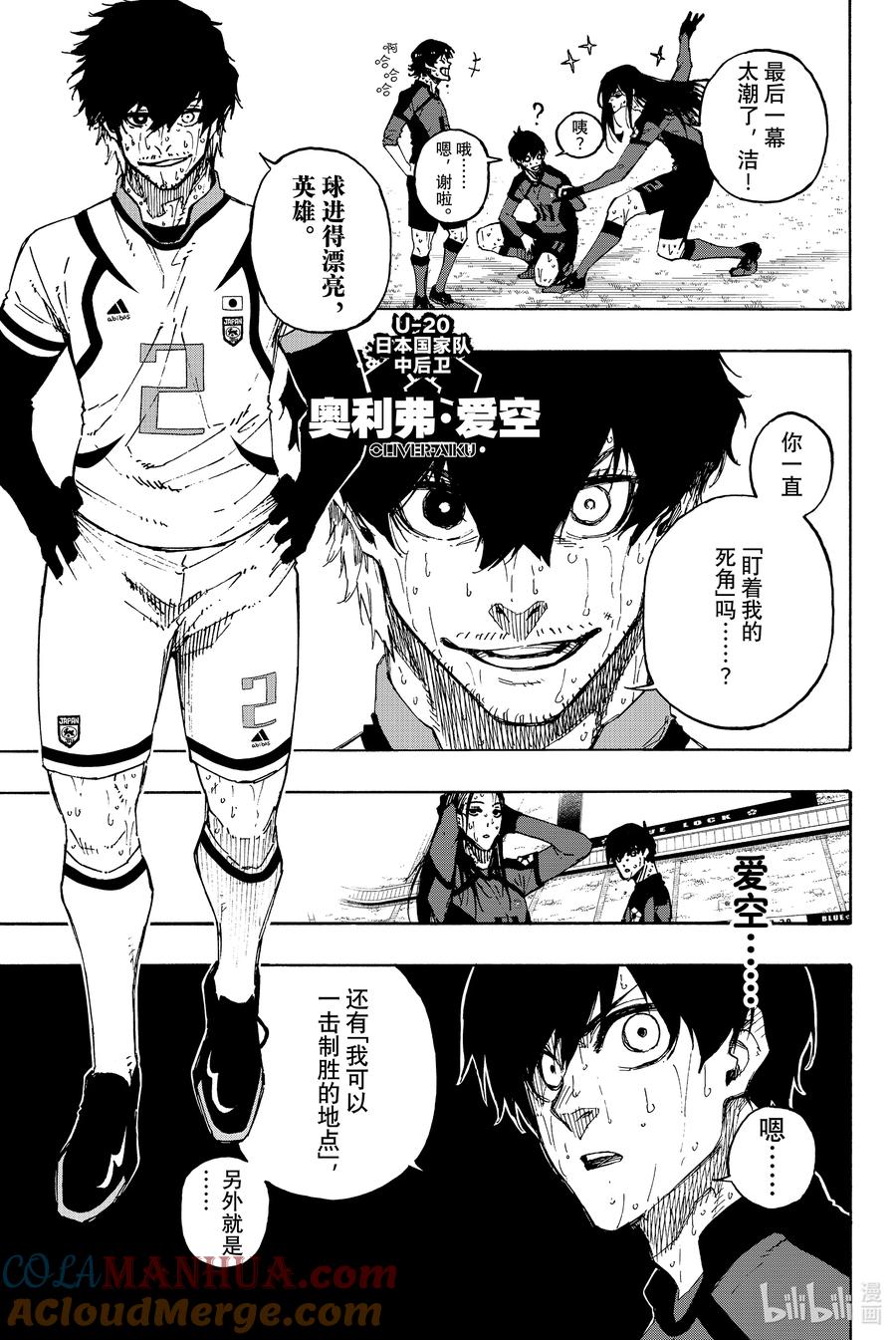蓝色监狱 148 宣言 第9页