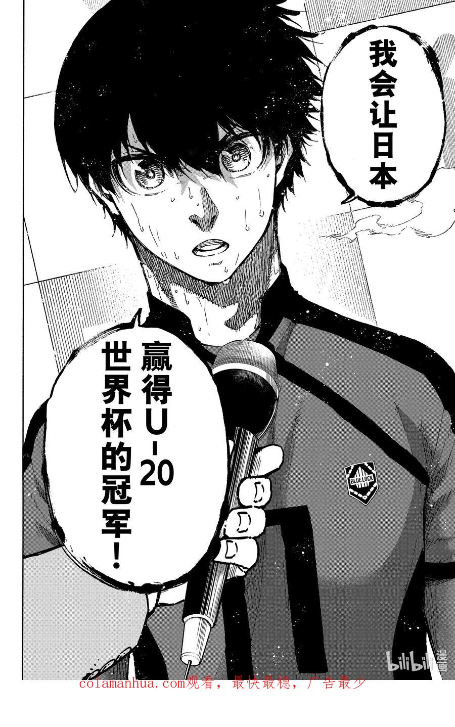蓝色监狱 148 宣言 第20页