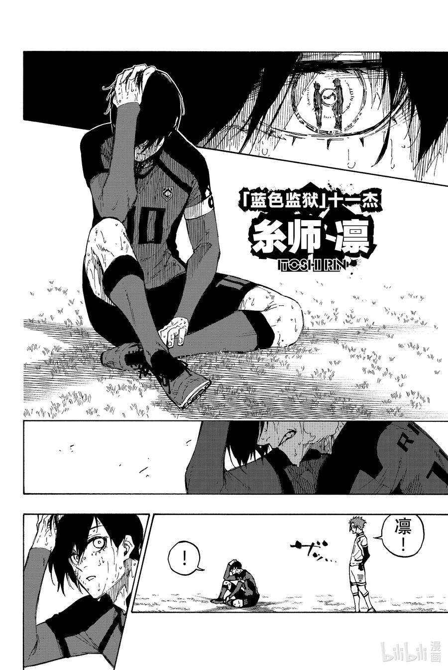 蓝色监狱 148 宣言 第12页